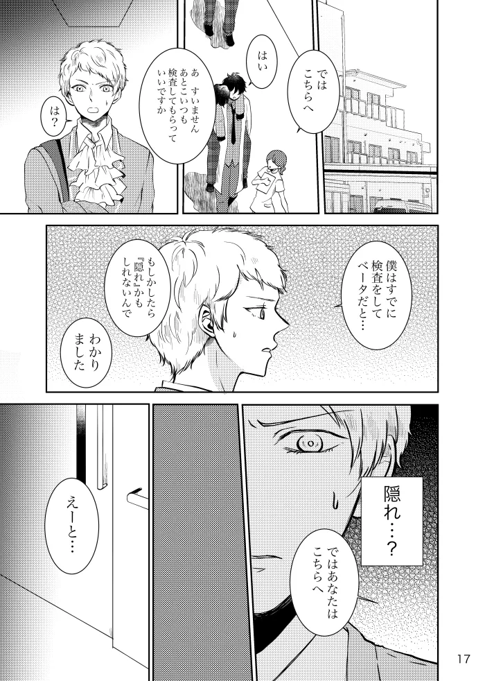 【web再録】ノルニルは空を舞う Page.16