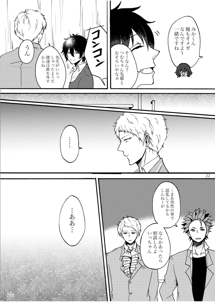 【web再録】ノルニルは空を舞う Page.21