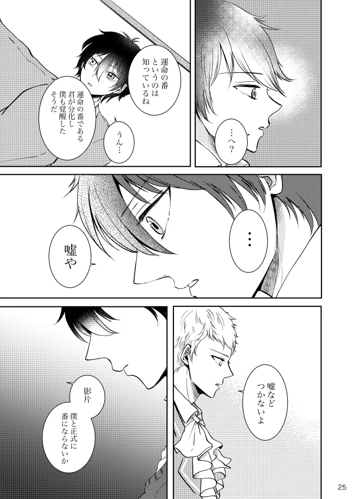 【web再録】ノルニルは空を舞う Page.24