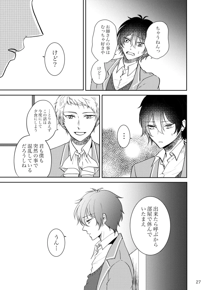 【web再録】ノルニルは空を舞う Page.26