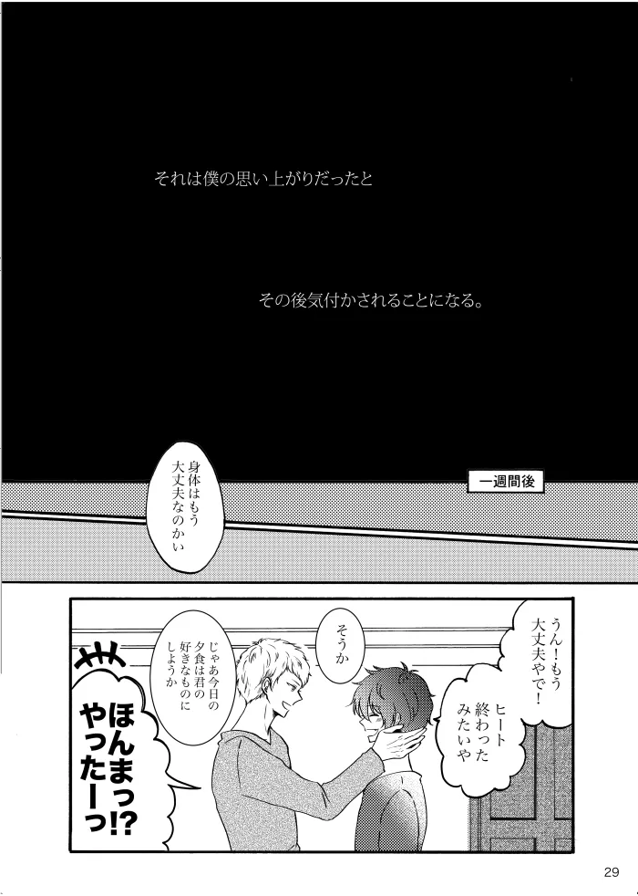【web再録】ノルニルは空を舞う Page.28