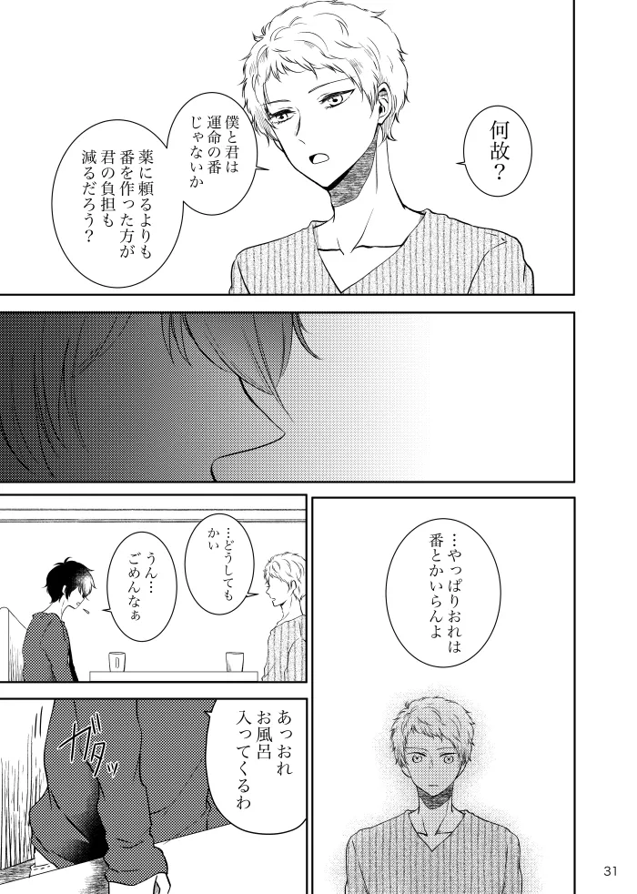 【web再録】ノルニルは空を舞う Page.30