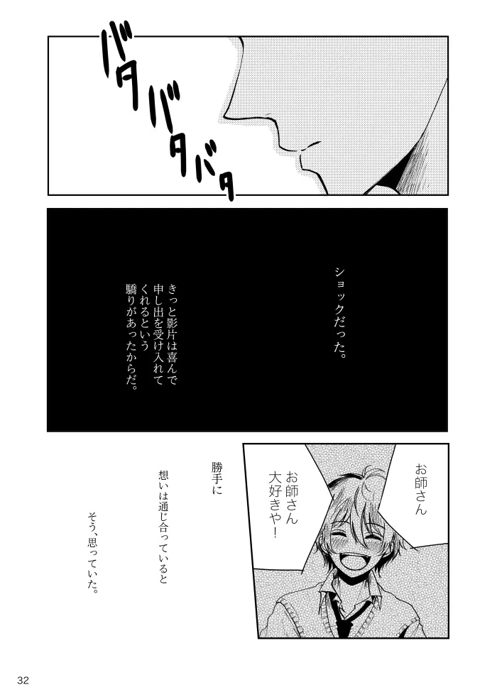 【web再録】ノルニルは空を舞う Page.31