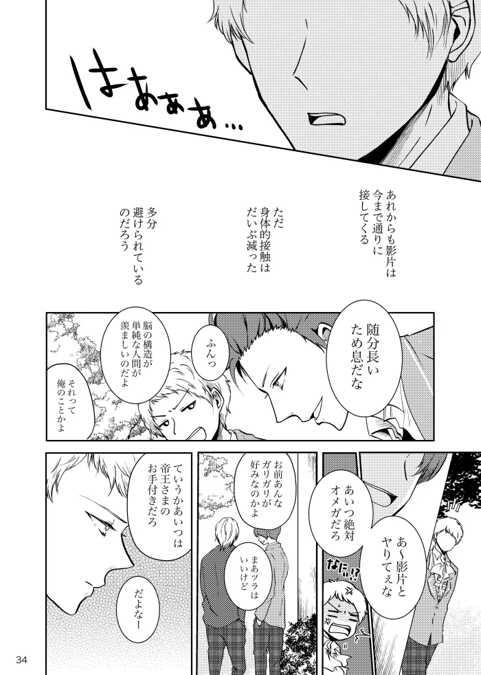 【web再録】ノルニルは空を舞う Page.33
