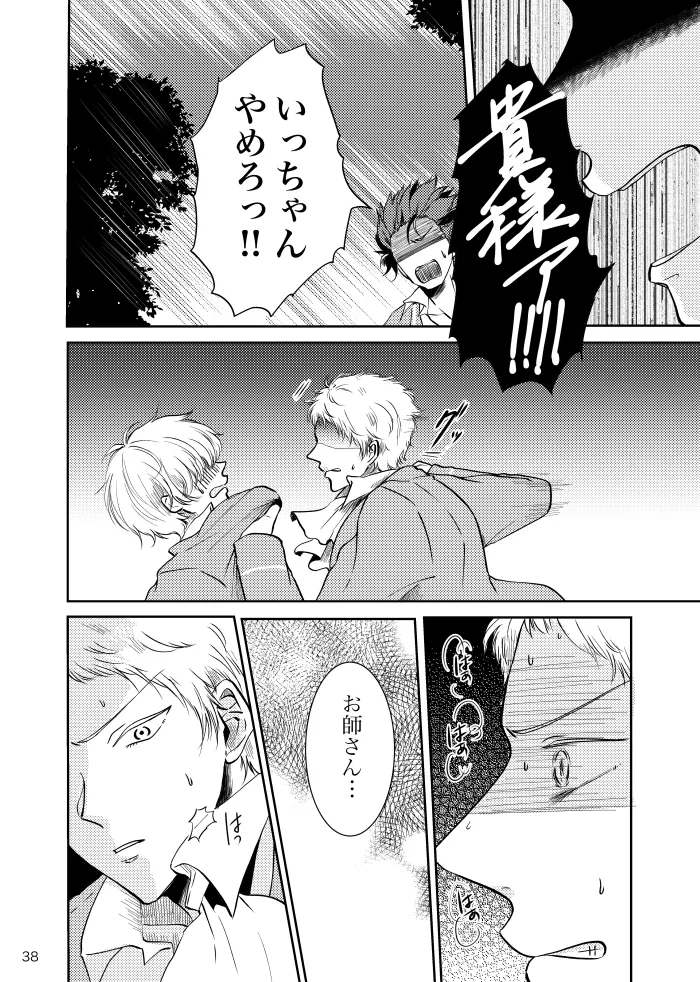 【web再録】ノルニルは空を舞う Page.37