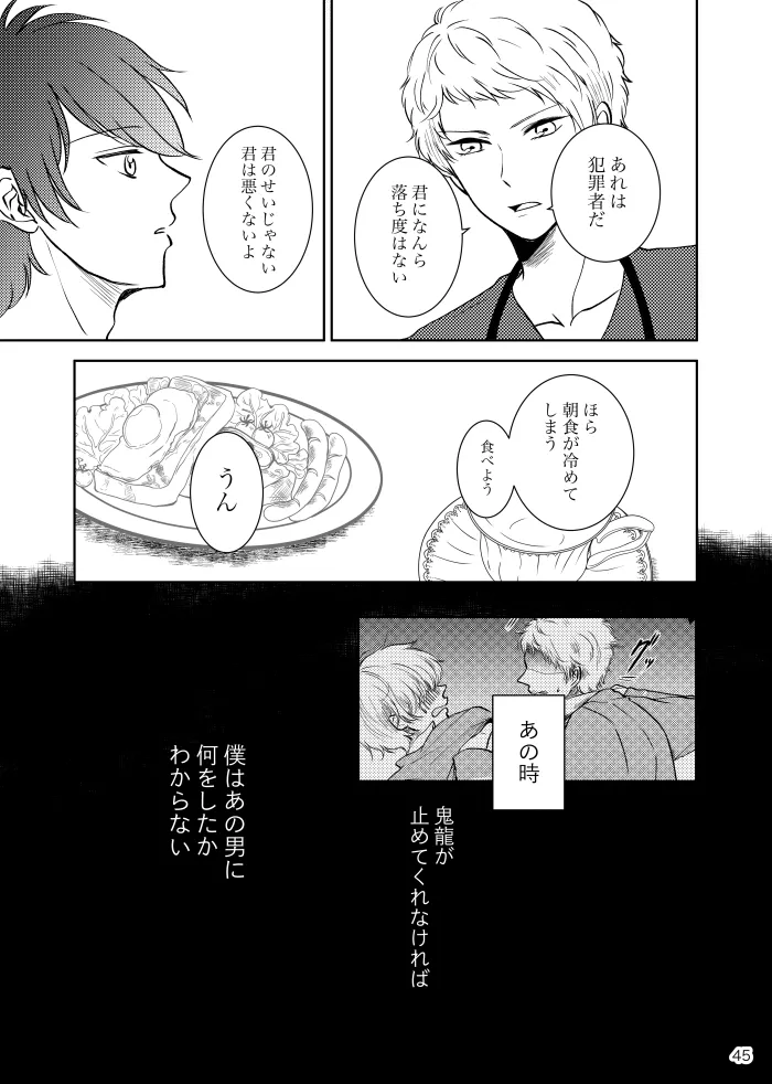 【web再録】ノルニルは空を舞う Page.44
