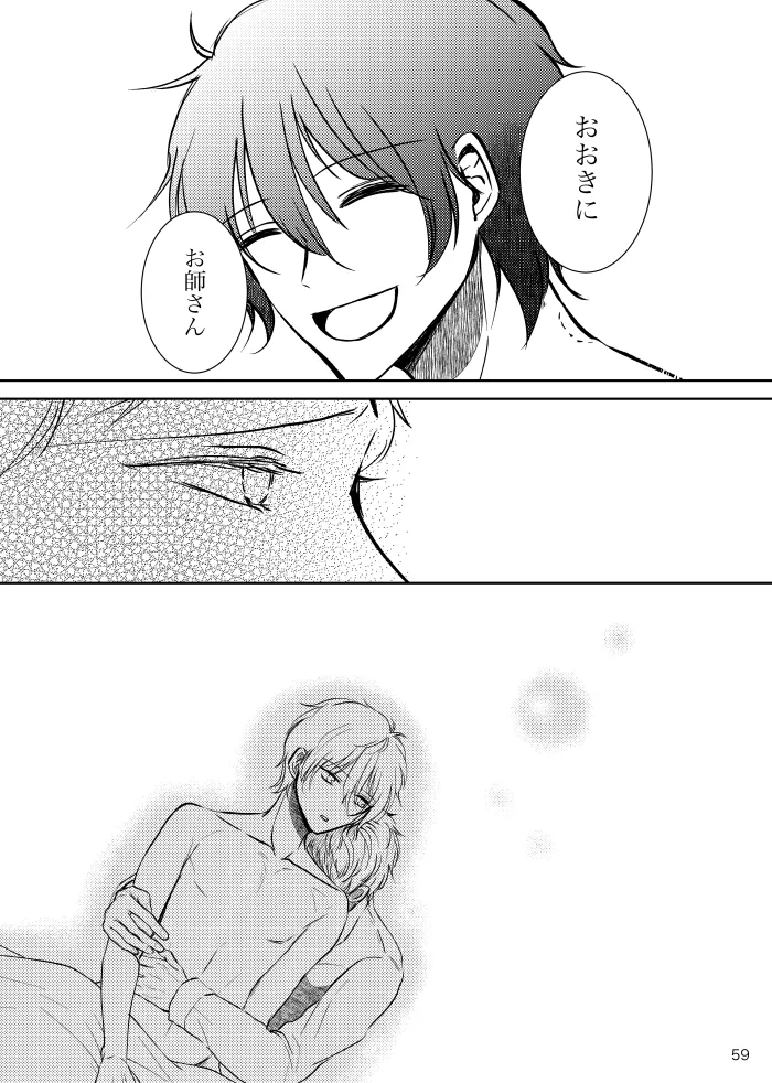 【web再録】ノルニルは空を舞う Page.58