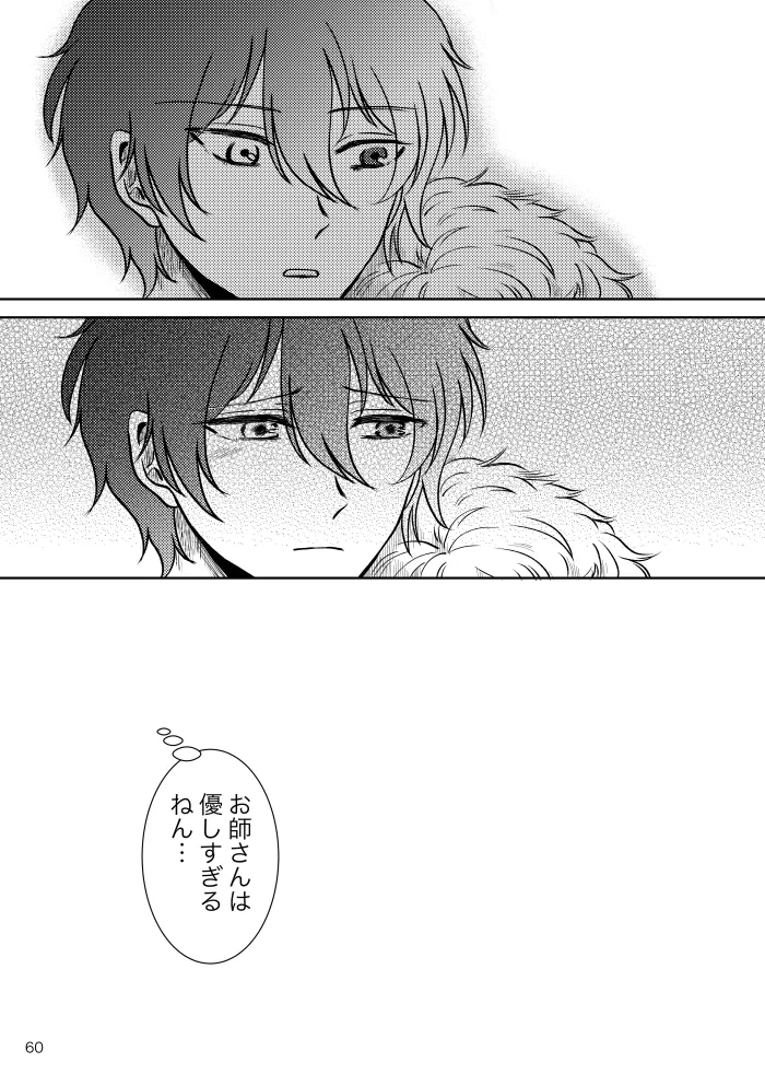 【web再録】ノルニルは空を舞う Page.59