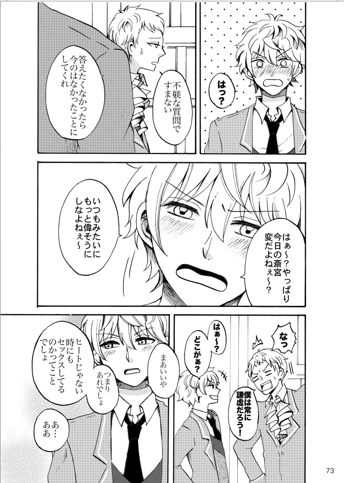 【web再録】ノルニルは空を舞う Page.72
