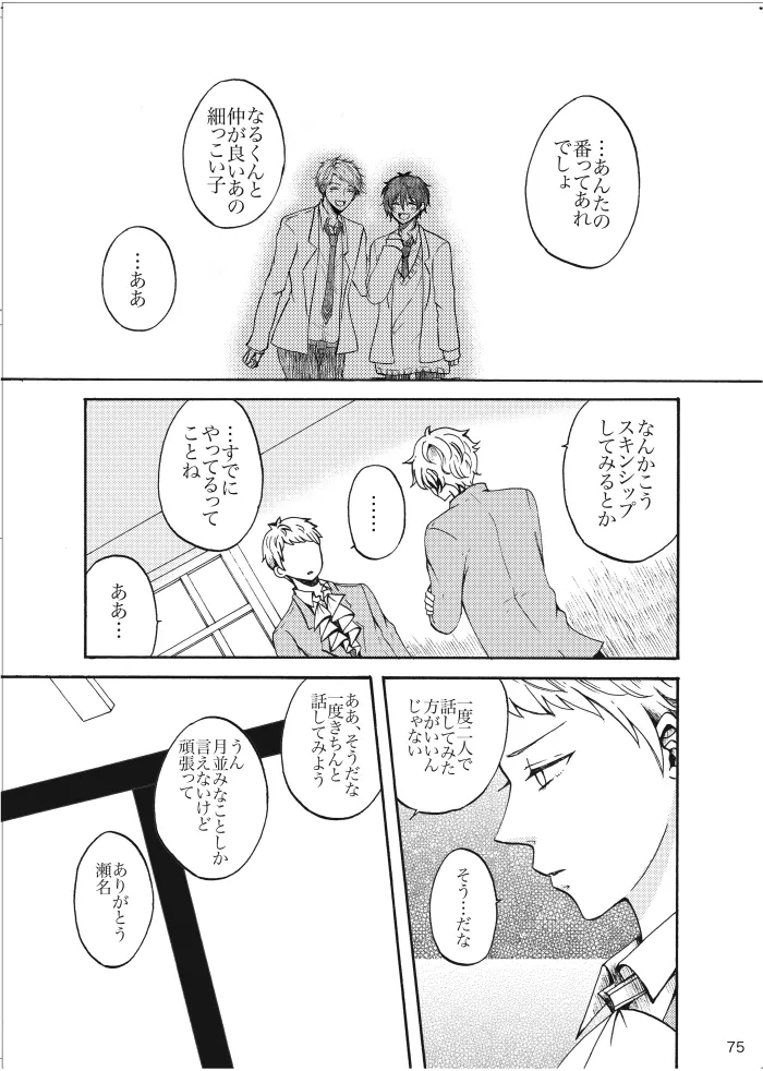 【web再録】ノルニルは空を舞う Page.74