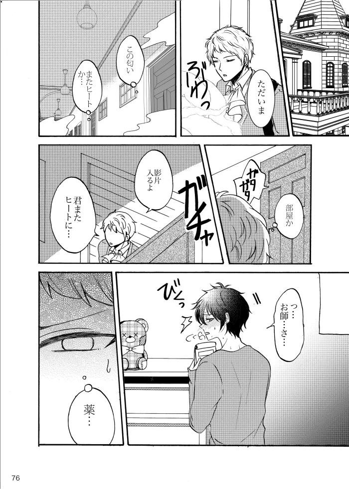 【web再録】ノルニルは空を舞う Page.75