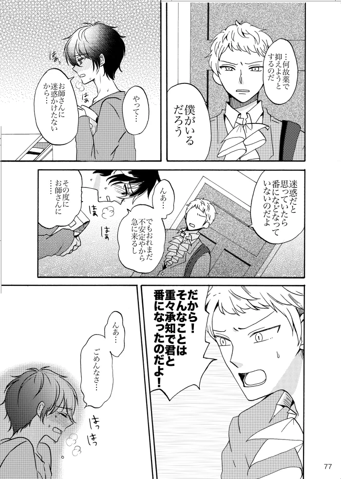 【web再録】ノルニルは空を舞う Page.76
