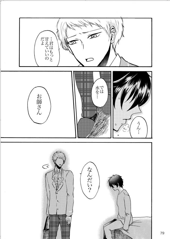 【web再録】ノルニルは空を舞う Page.78