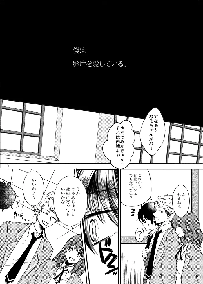 【web再録】ノルニルは空を舞う Page.9