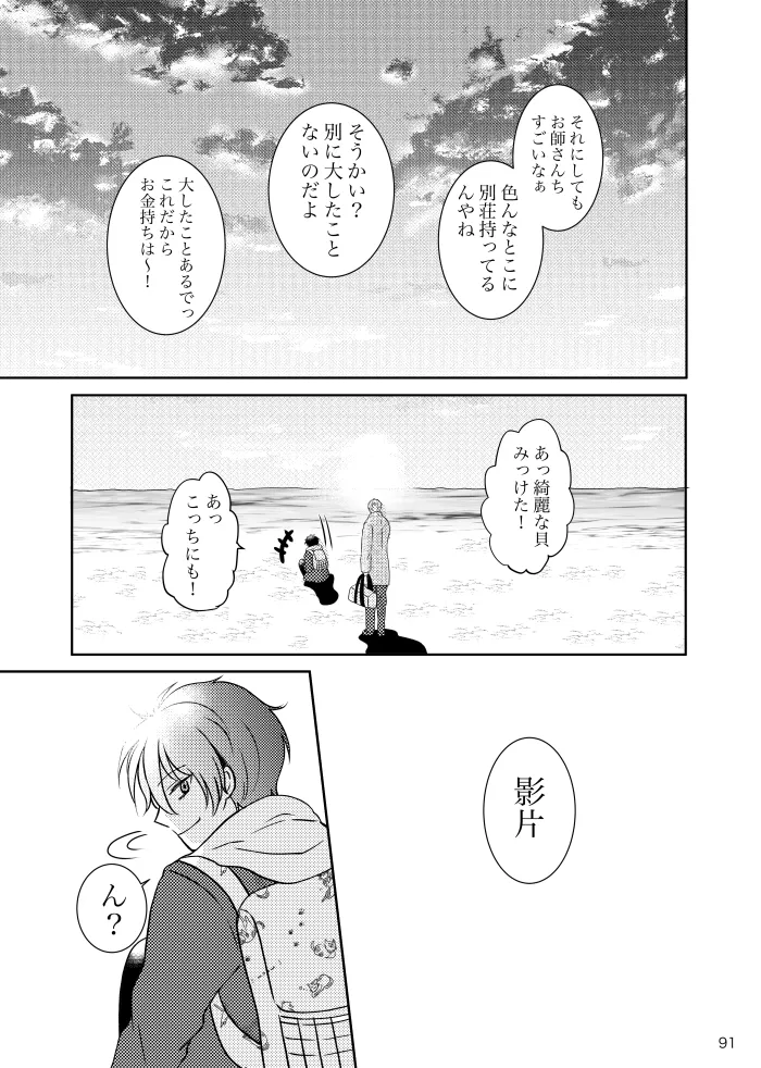 【web再録】ノルニルは空を舞う Page.90