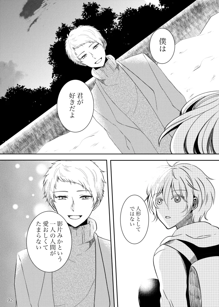 【web再録】ノルニルは空を舞う Page.91