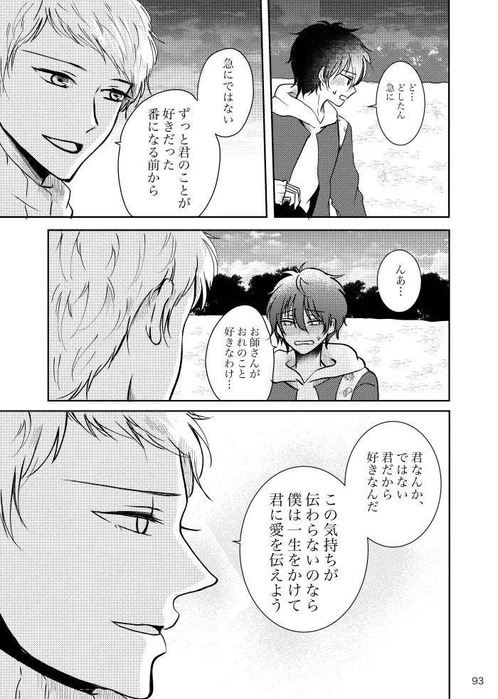 【web再録】ノルニルは空を舞う Page.92