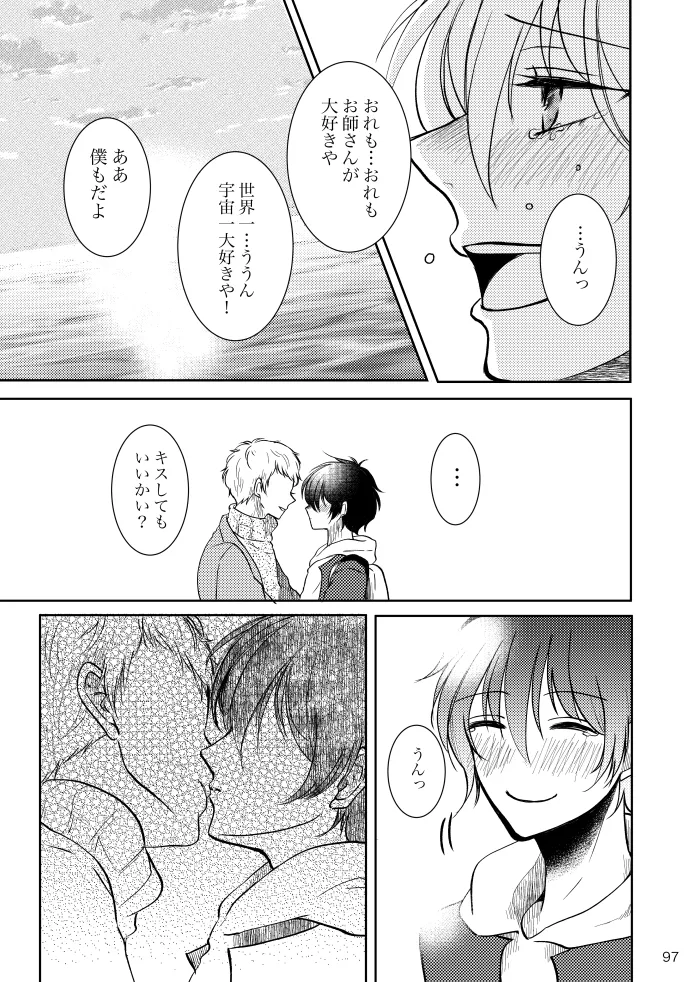 【web再録】ノルニルは空を舞う Page.96