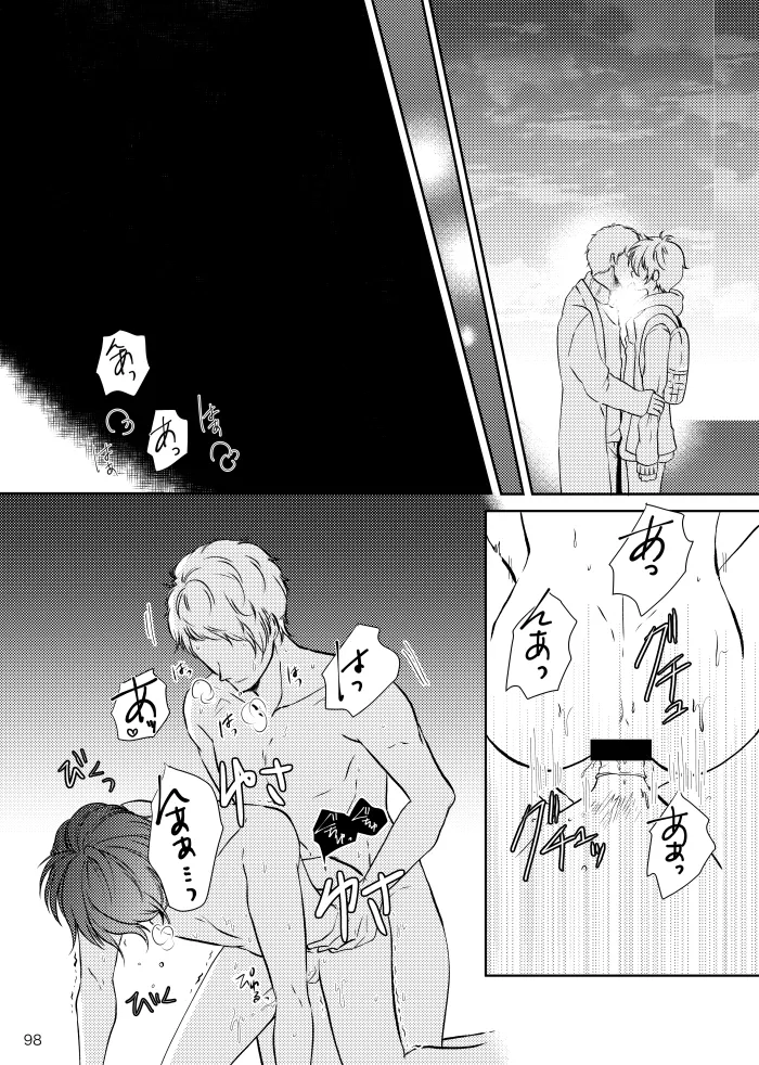 【web再録】ノルニルは空を舞う Page.97