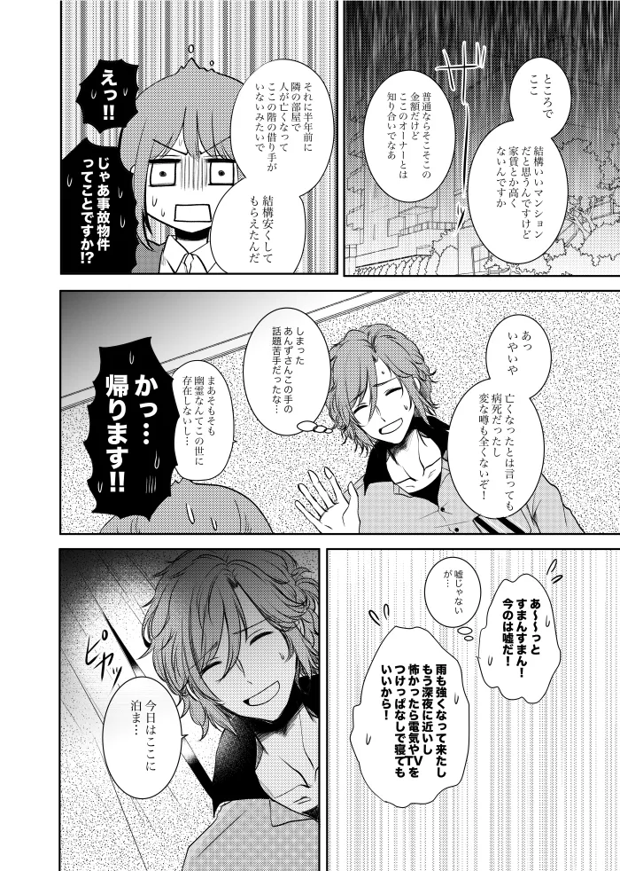 【web再録】ウルズの泉で君を待つ【斑あん】 Page.11