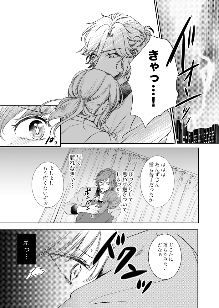 【web再録】ウルズの泉で君を待つ【斑あん】 Page.12