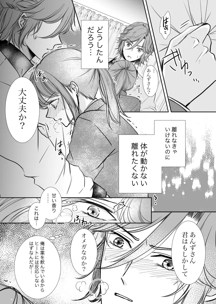 【web再録】ウルズの泉で君を待つ【斑あん】 Page.13