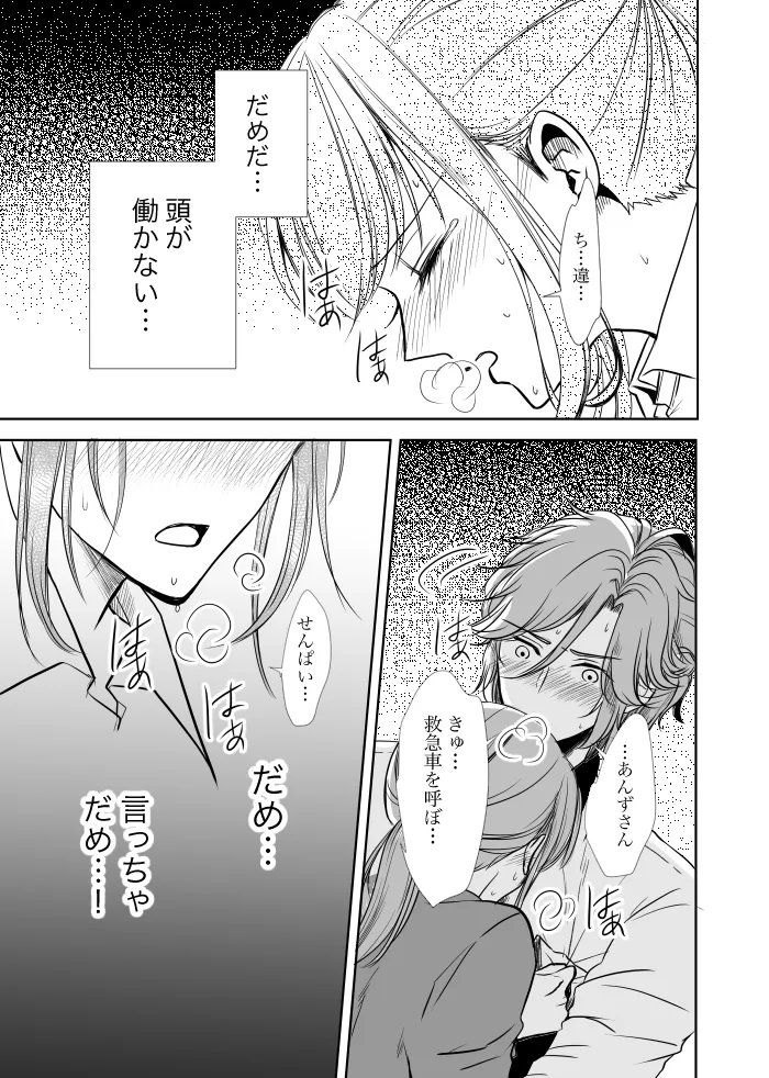 【web再録】ウルズの泉で君を待つ【斑あん】 Page.14