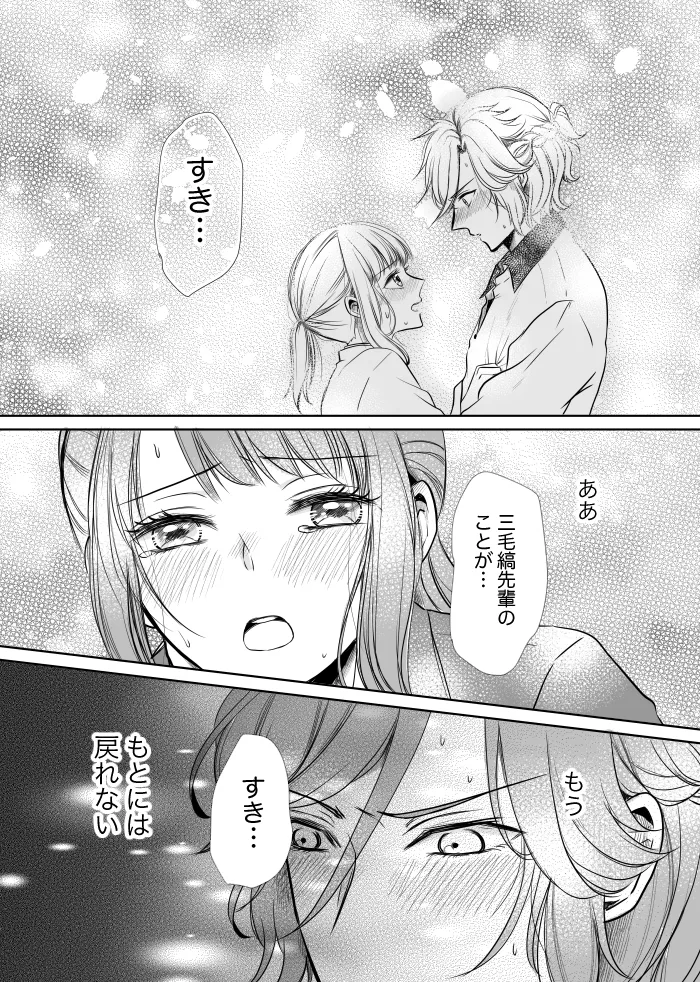 【web再録】ウルズの泉で君を待つ【斑あん】 Page.15