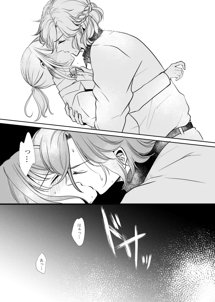 【web再録】ウルズの泉で君を待つ【斑あん】 Page.16