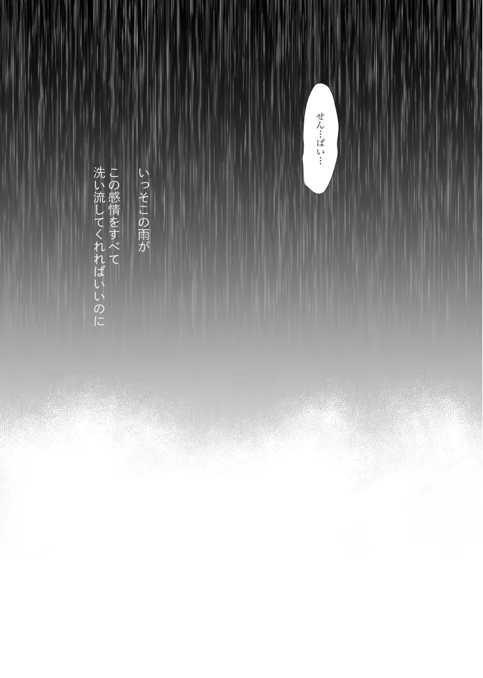 【web再録】ウルズの泉で君を待つ【斑あん】 Page.17