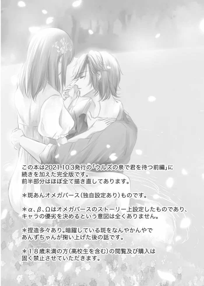 【web再録】ウルズの泉で君を待つ【斑あん】 Page.2