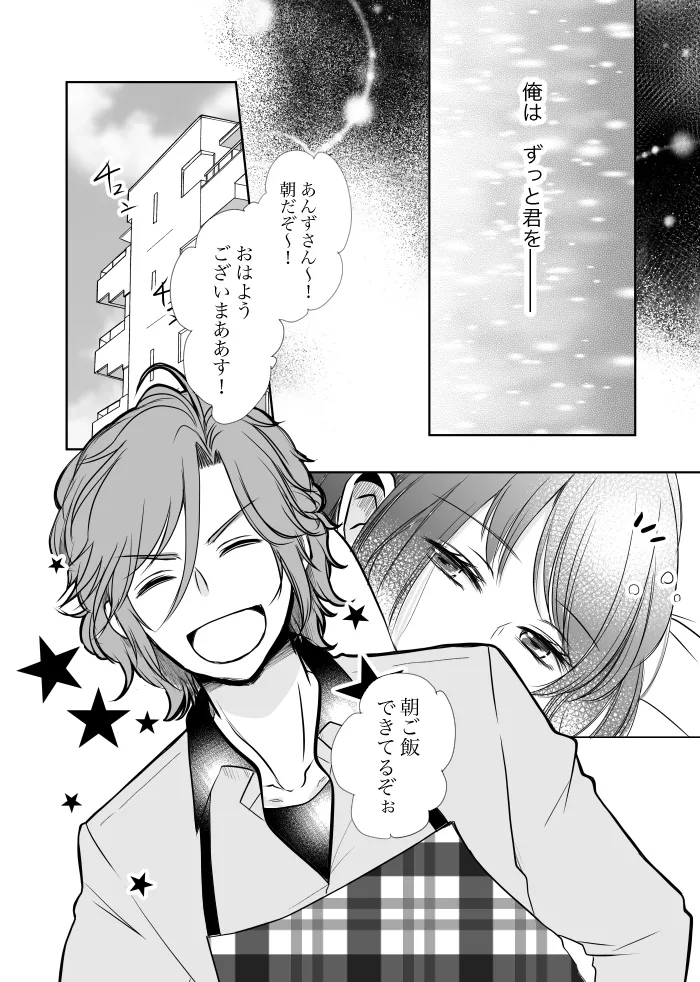 【web再録】ウルズの泉で君を待つ【斑あん】 Page.20