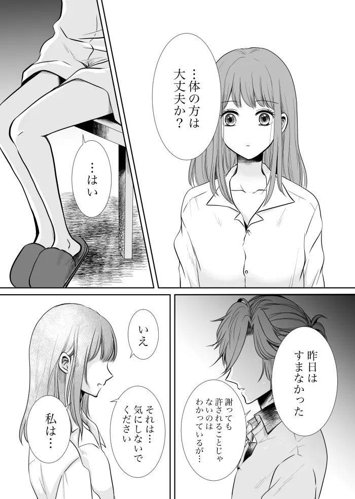 【web再録】ウルズの泉で君を待つ【斑あん】 Page.22