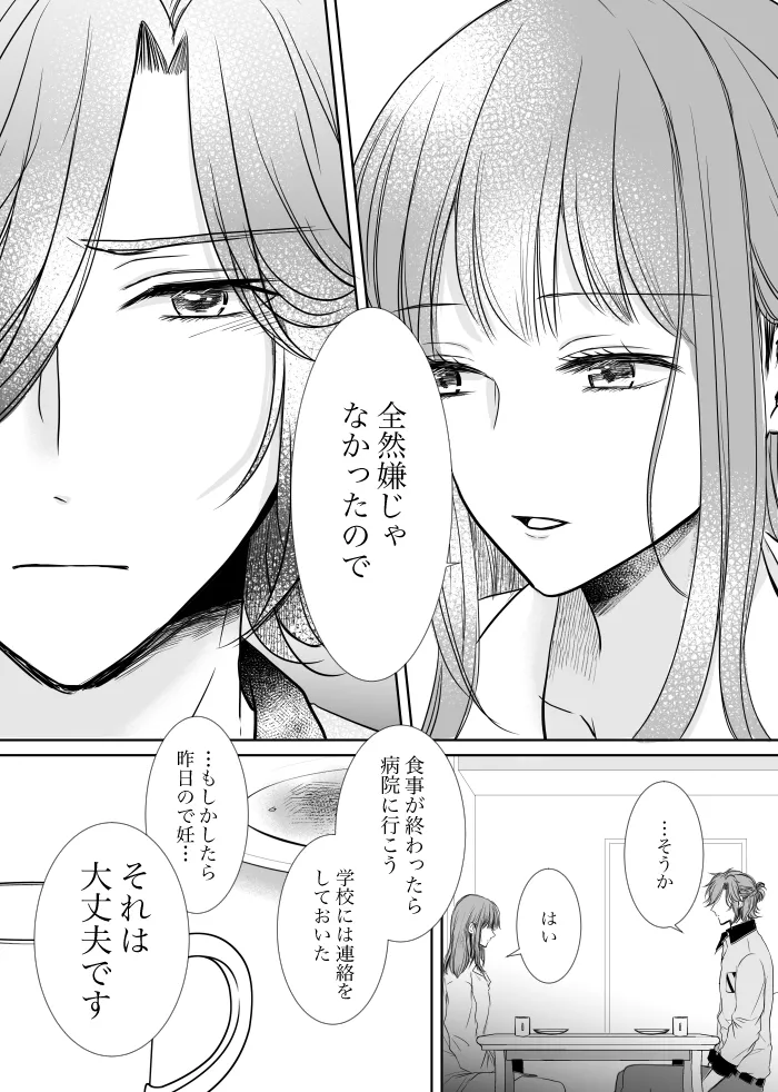 【web再録】ウルズの泉で君を待つ【斑あん】 Page.23