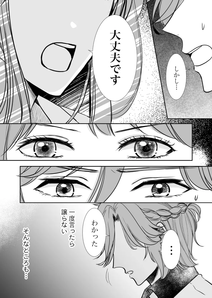 【web再録】ウルズの泉で君を待つ【斑あん】 Page.25