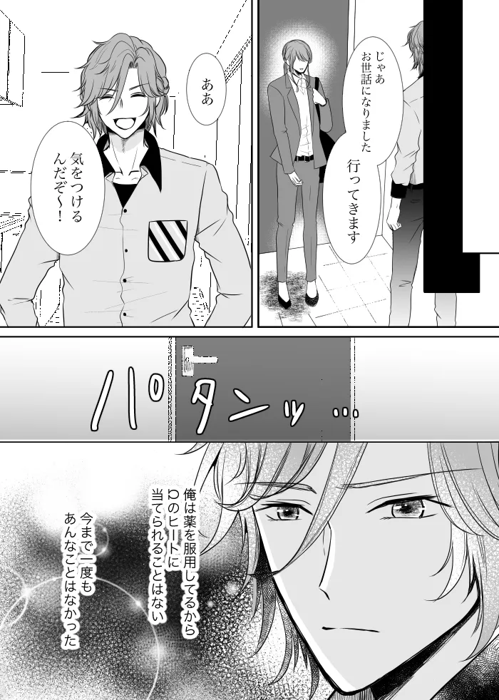 【web再録】ウルズの泉で君を待つ【斑あん】 Page.26