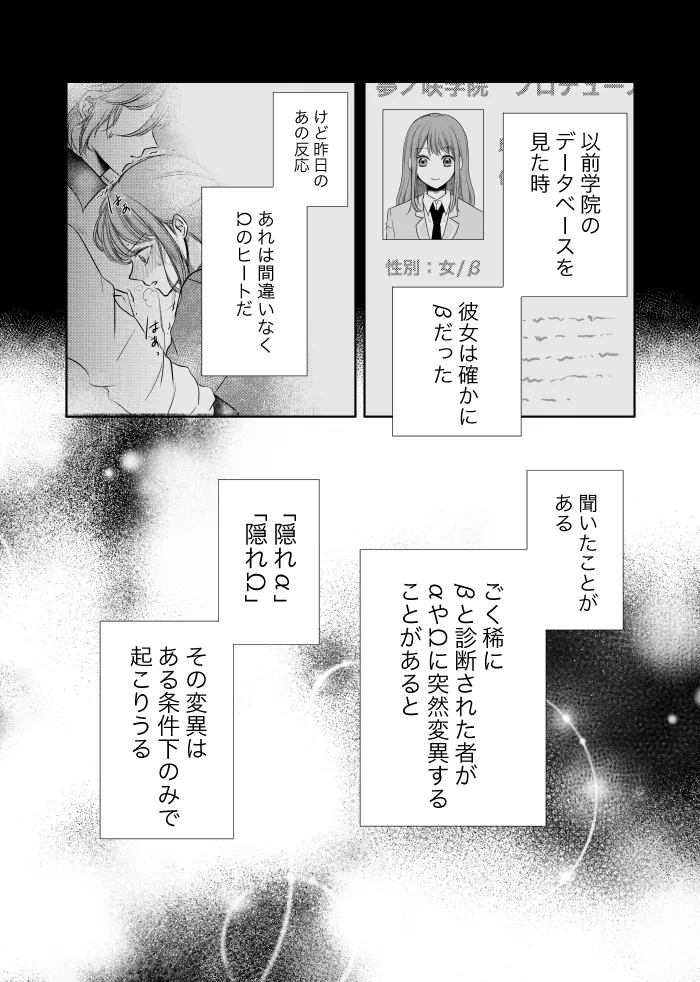 【web再録】ウルズの泉で君を待つ【斑あん】 Page.27