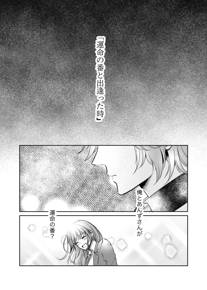 【web再録】ウルズの泉で君を待つ【斑あん】 Page.28