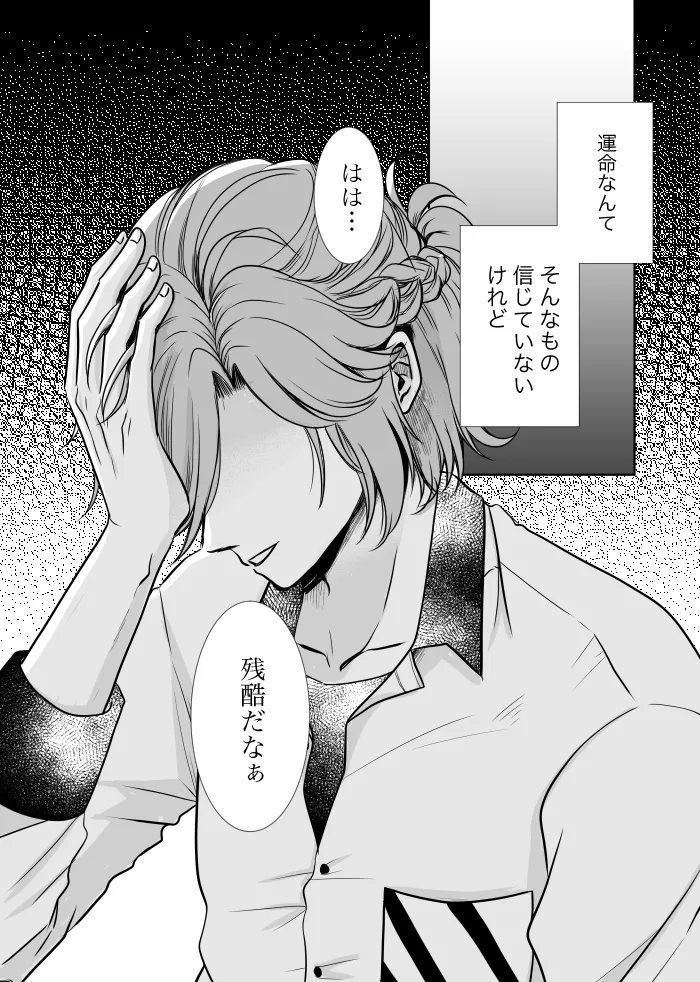 【web再録】ウルズの泉で君を待つ【斑あん】 Page.29