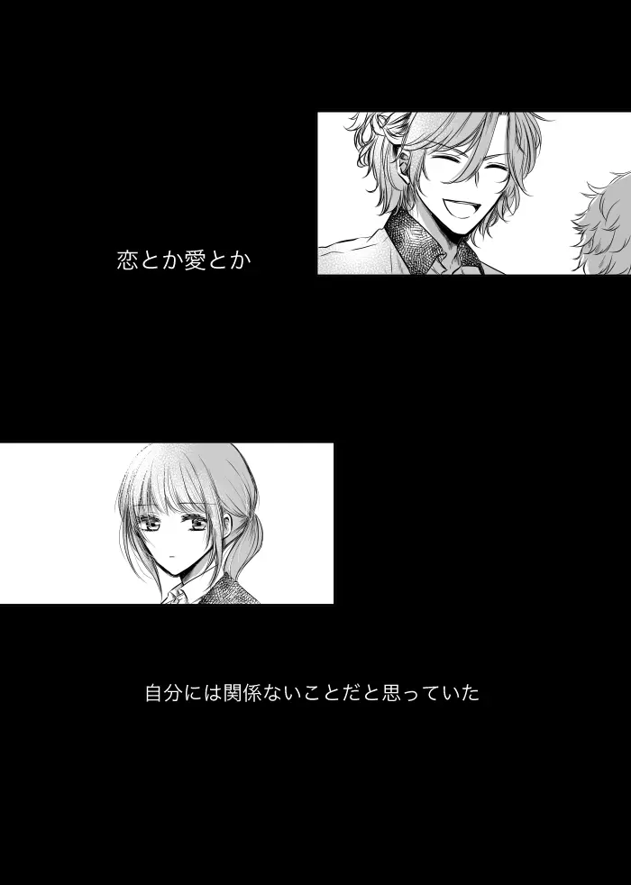 【web再録】ウルズの泉で君を待つ【斑あん】 Page.3