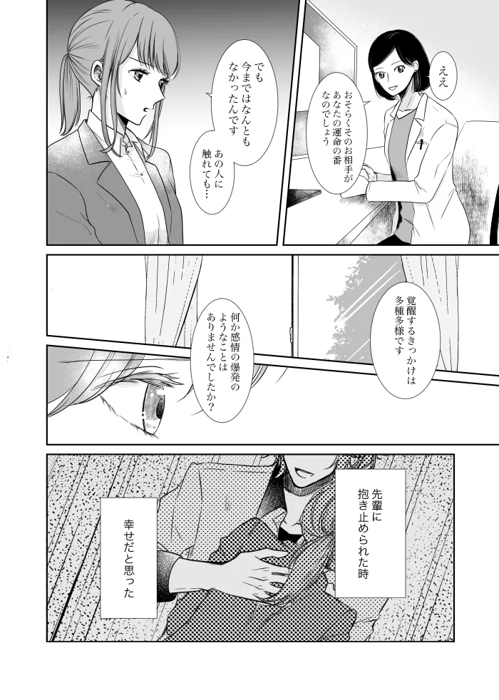 【web再録】ウルズの泉で君を待つ【斑あん】 Page.31