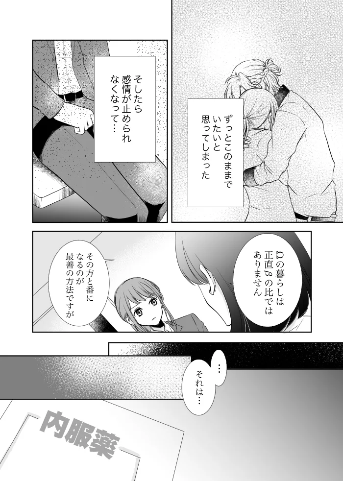 【web再録】ウルズの泉で君を待つ【斑あん】 Page.32