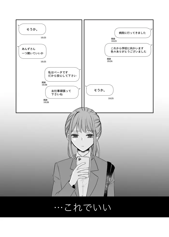 【web再録】ウルズの泉で君を待つ【斑あん】 Page.34