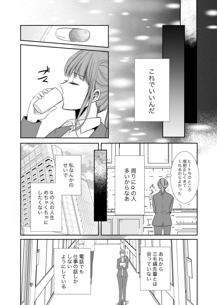 【web再録】ウルズの泉で君を待つ【斑あん】 Page.35