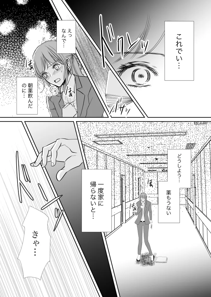 【web再録】ウルズの泉で君を待つ【斑あん】 Page.36