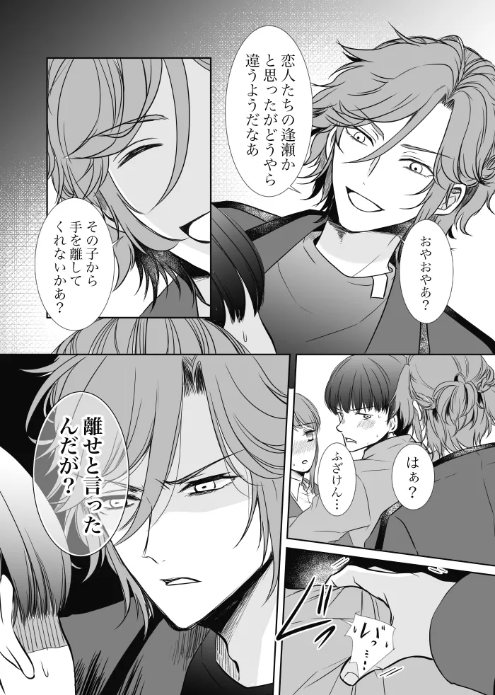 【web再録】ウルズの泉で君を待つ【斑あん】 Page.38