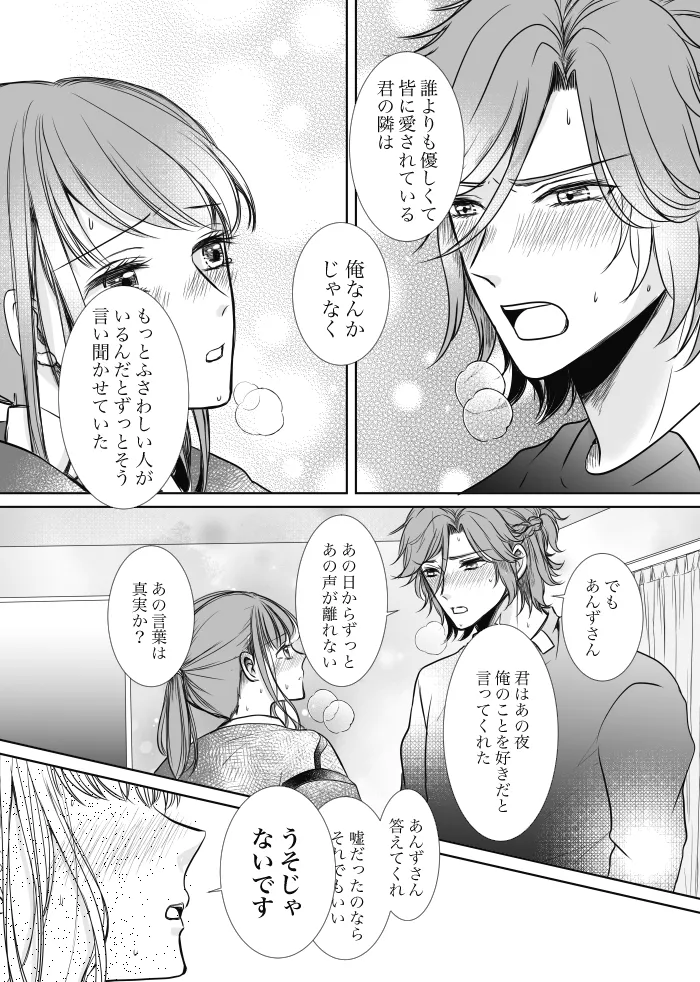 【web再録】ウルズの泉で君を待つ【斑あん】 Page.41