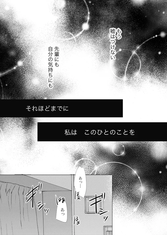 【web再録】ウルズの泉で君を待つ【斑あん】 Page.43