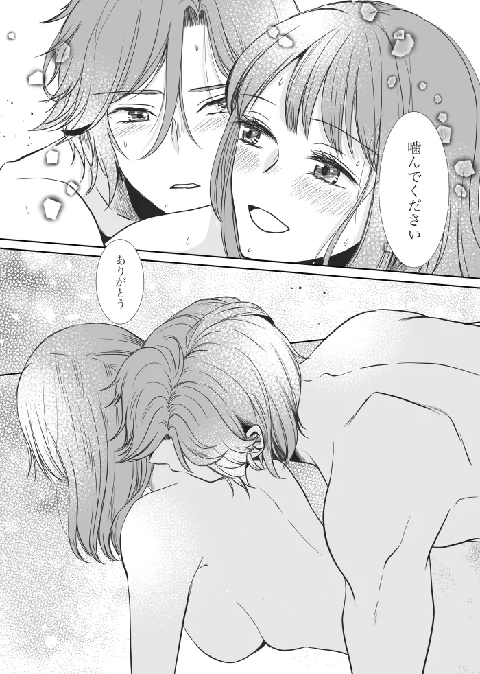 【web再録】ウルズの泉で君を待つ【斑あん】 Page.45