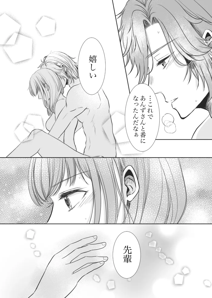 【web再録】ウルズの泉で君を待つ【斑あん】 Page.46